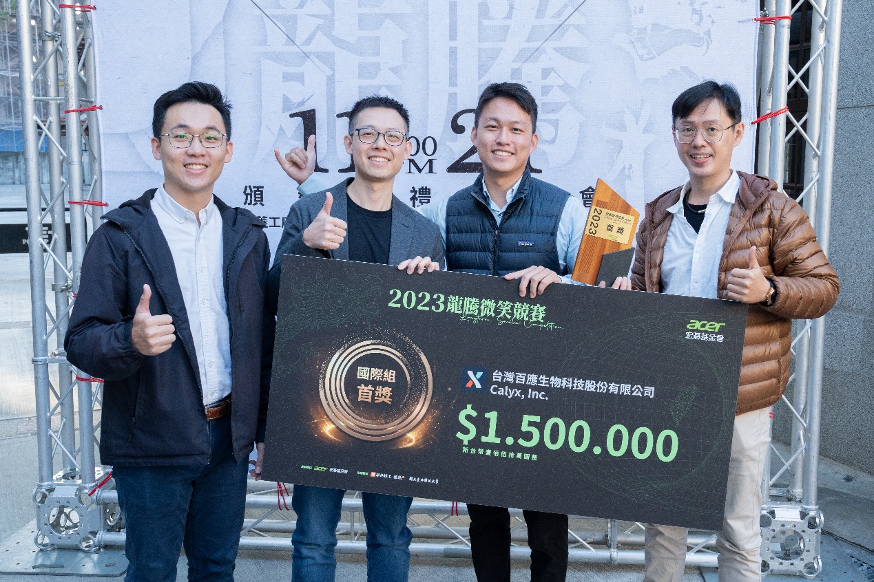 「台灣百應生物科技」幫助家禽業完成科學化養殖與數位轉型的目標，拿下國際組首獎。