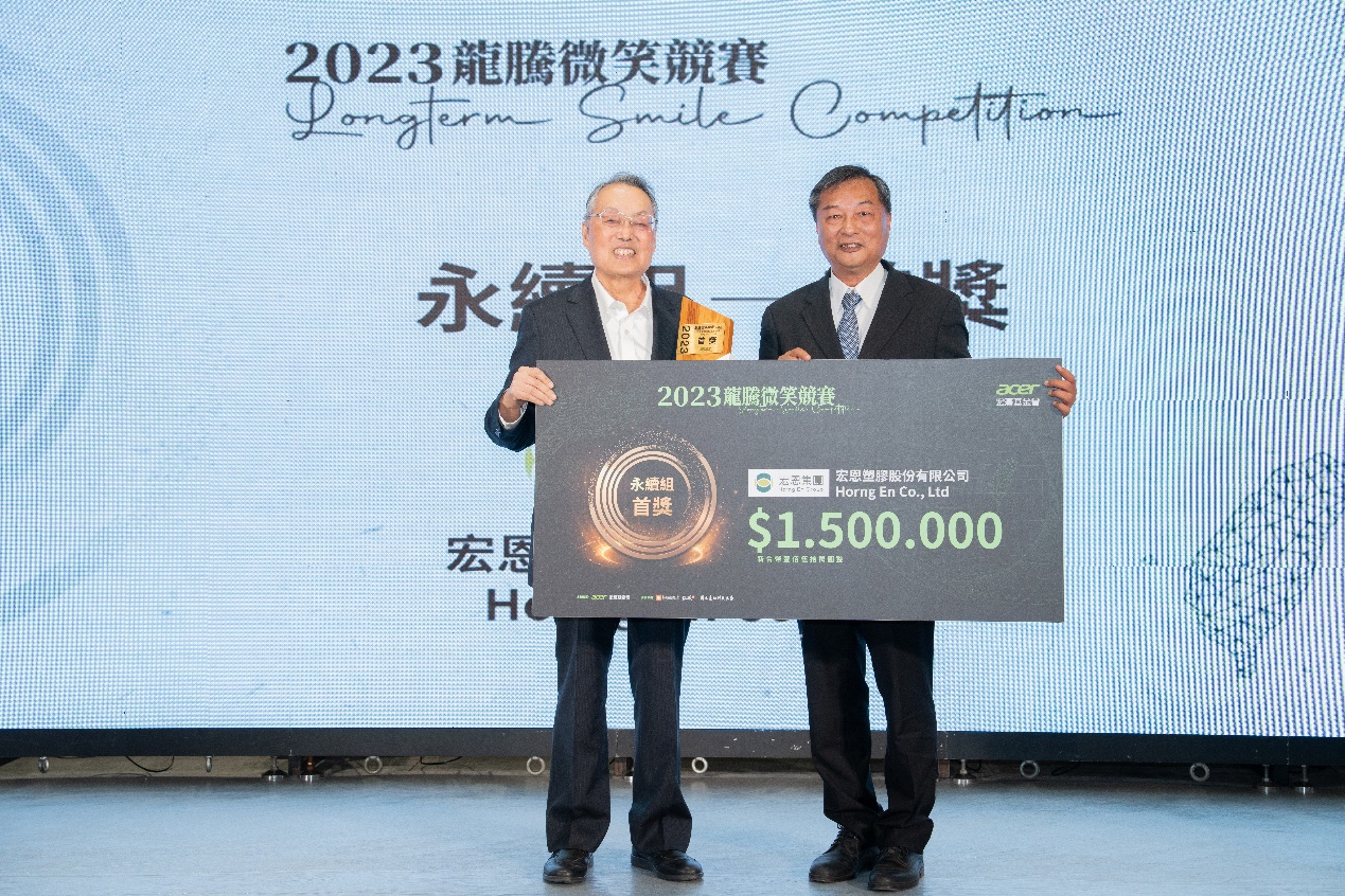 台灣再生塑膠龍頭廠「宏恩塑膠」專注於生產各種應用廣泛的再生料，拿下永續組首獎。