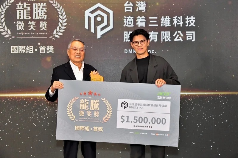 國際組首獎「台灣適着三維科技股份有限公司」